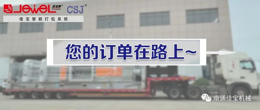 疫情當(dāng)下，安全發(fā)貨，您的設(shè)備已整裝待發(fā)